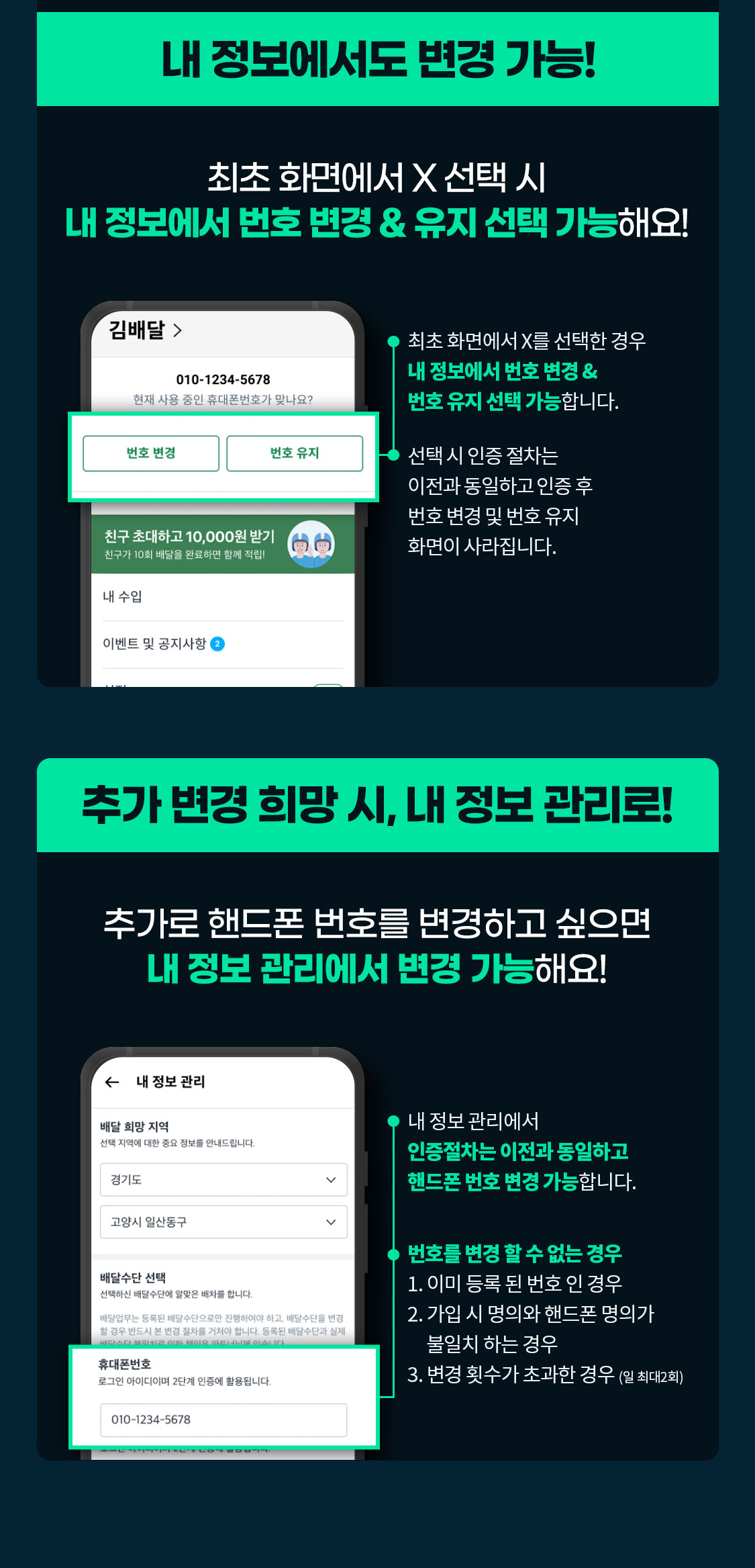 휴대폰 변경 가이드 – 쿠팡이츠 배달파트너