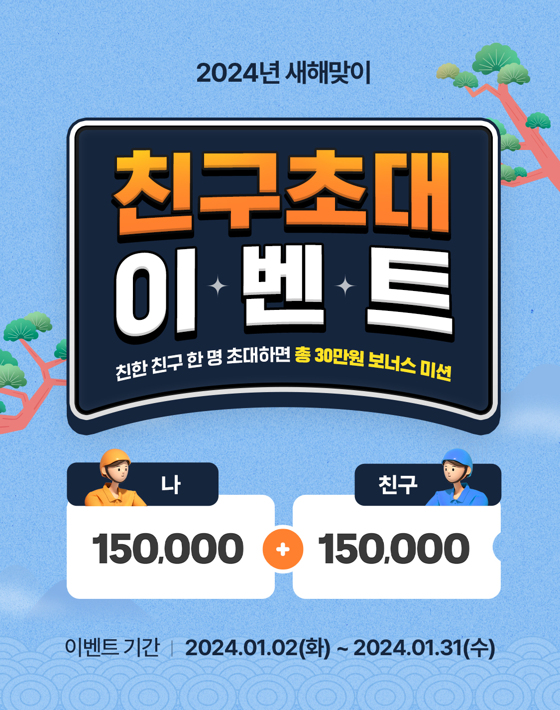 쿠팡이츠배달파트너 – 1월 친구 초대 이벤트 – 쿠팡이츠 배달파트너